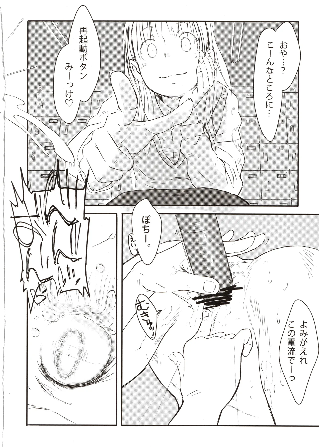 C生で学ぶ本当に正しいセックス講座プロローグ [2025年9月15日] Page.5