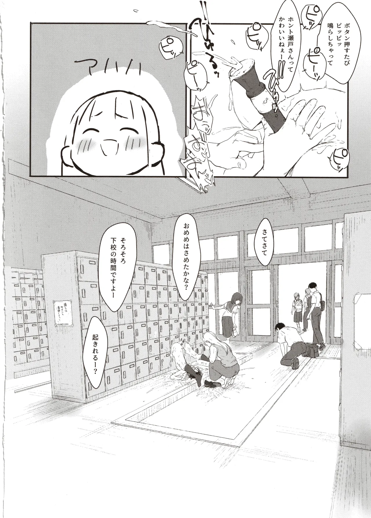 C生で学ぶ本当に正しいセックス講座プロローグ [2025年9月15日] Page.7