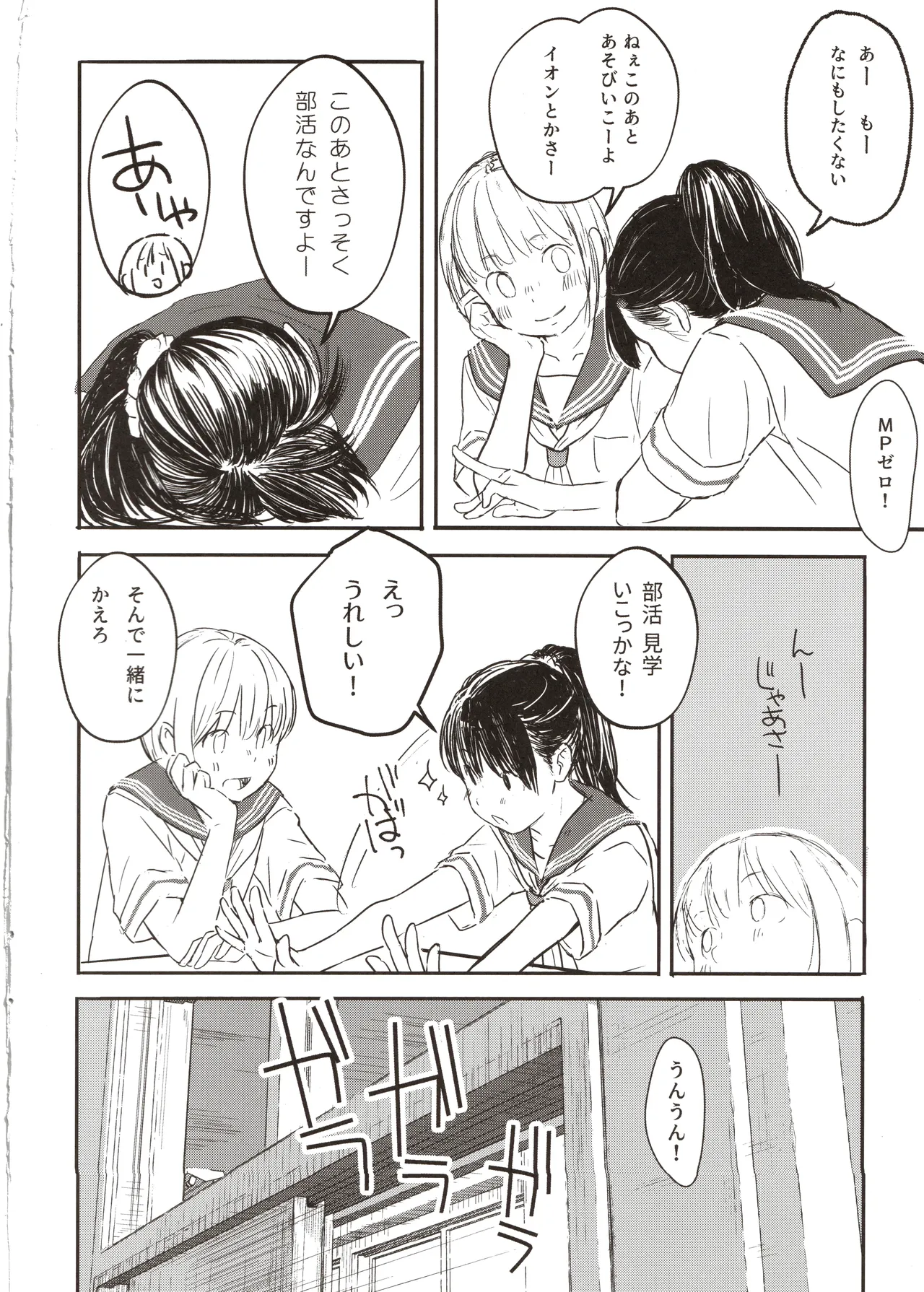 C生で学ぶ本当に正しいセックス講座プロローグ [2025年9月15日] Page.9