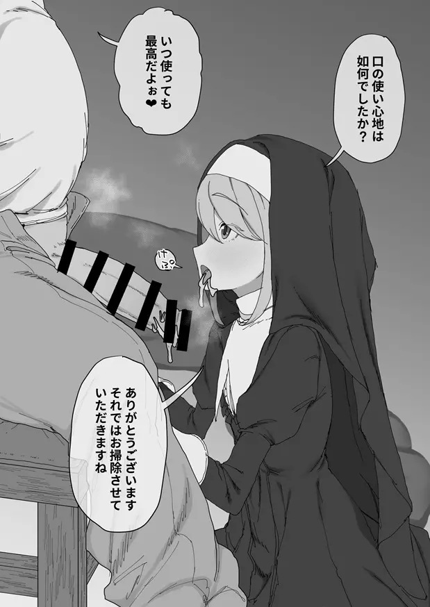 神の僕は生ハメ中出し放題の性玩具 Page.11