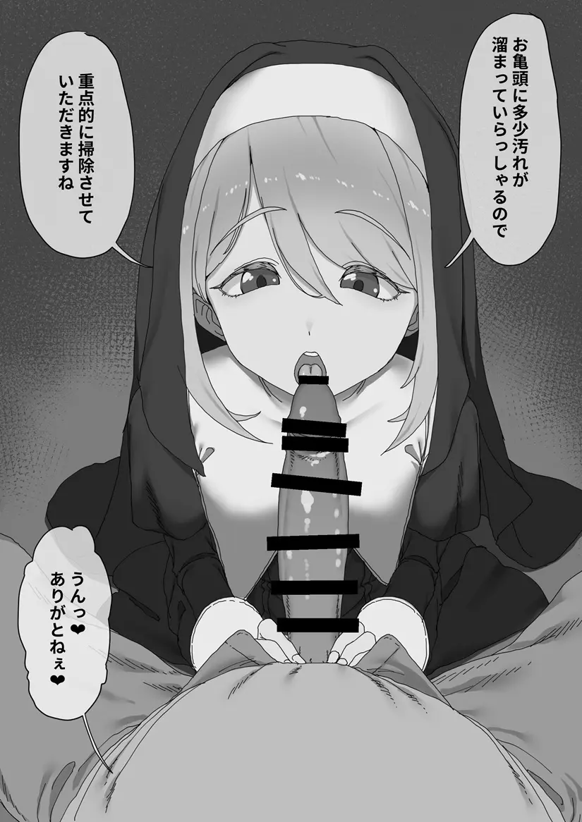 神の僕は生ハメ中出し放題の性玩具 Page.12