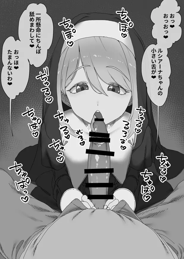 神の僕は生ハメ中出し放題の性玩具 Page.13