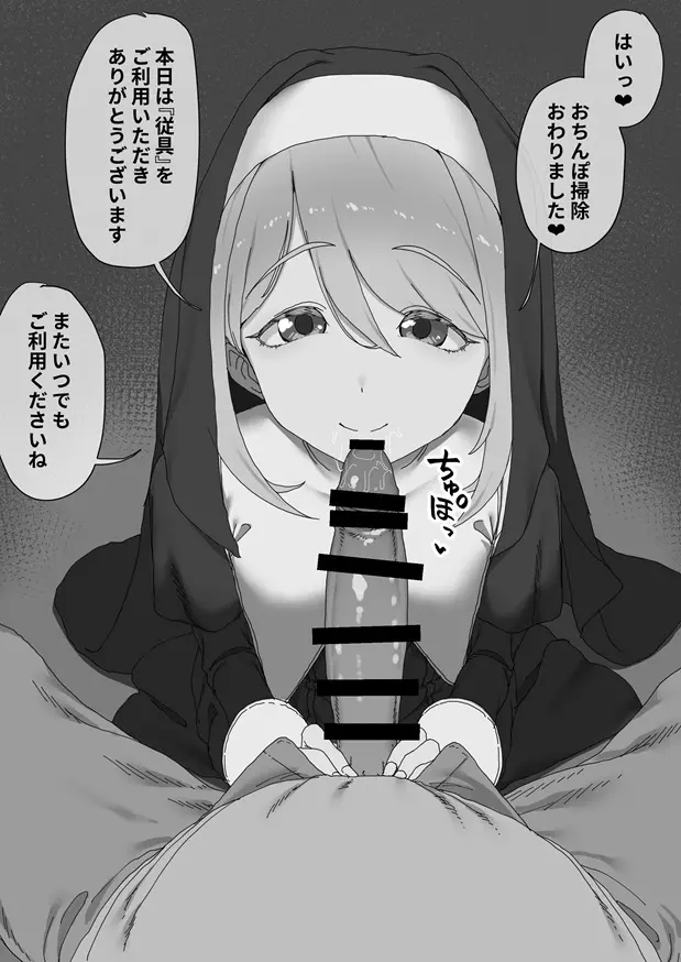 神の僕は生ハメ中出し放題の性玩具 Page.14