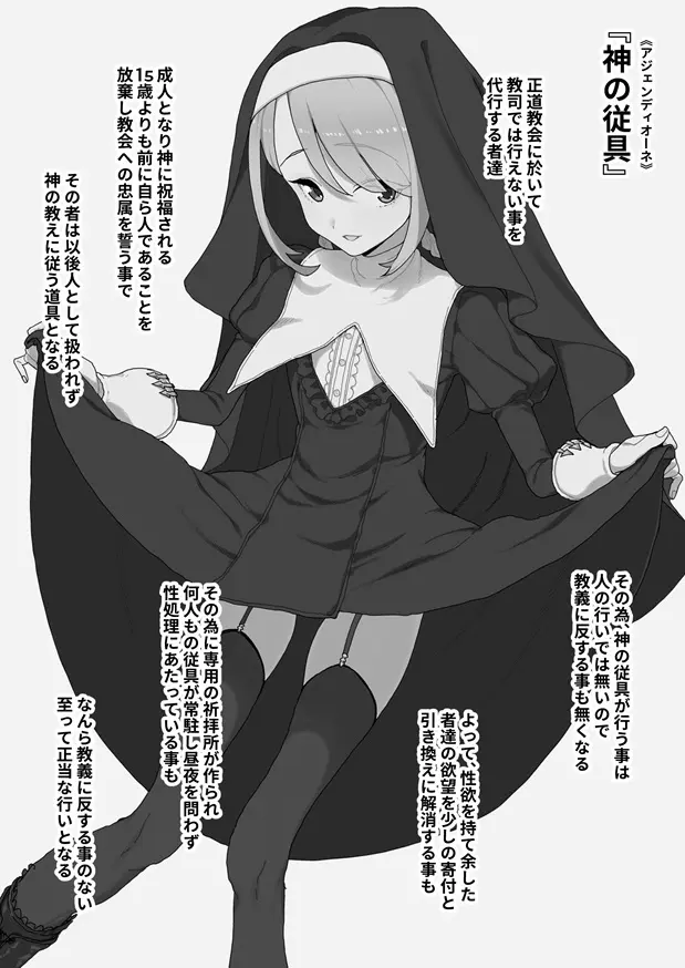 神の僕は生ハメ中出し放題の性玩具 Page.15