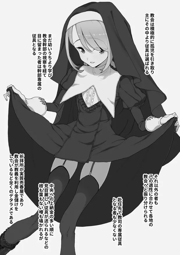 神の僕は生ハメ中出し放題の性玩具 Page.16