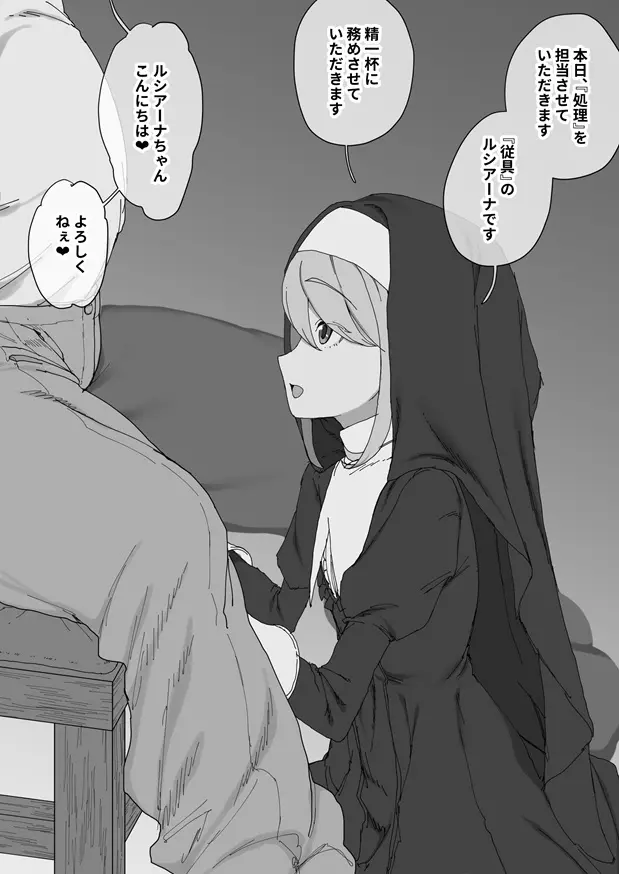 神の僕は生ハメ中出し放題の性玩具 Page.3