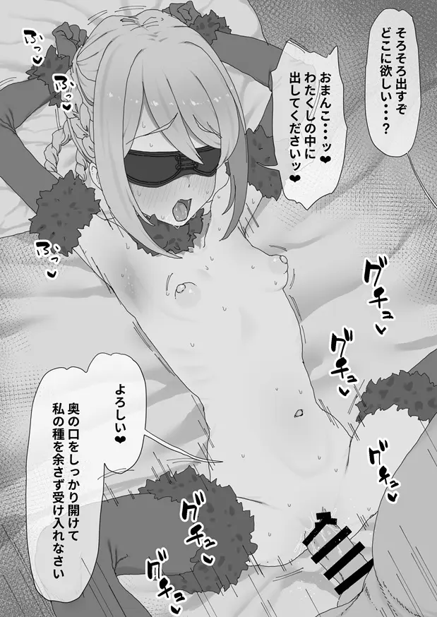 神の僕は生ハメ中出し放題の性玩具 Page.37