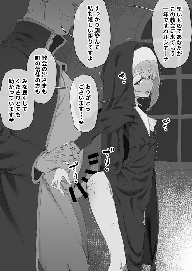 神の僕は生ハメ中出し放題の性玩具 Page.48