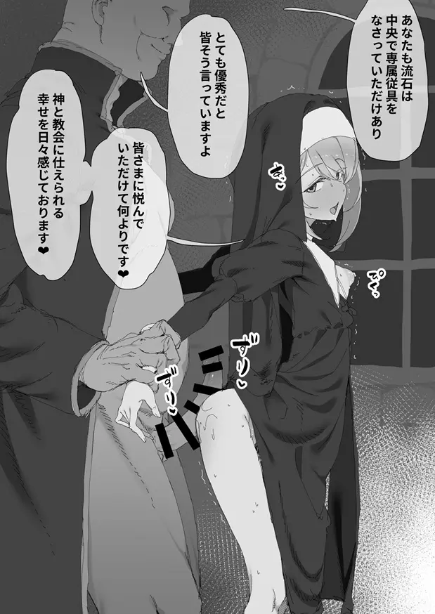 神の僕は生ハメ中出し放題の性玩具 Page.49