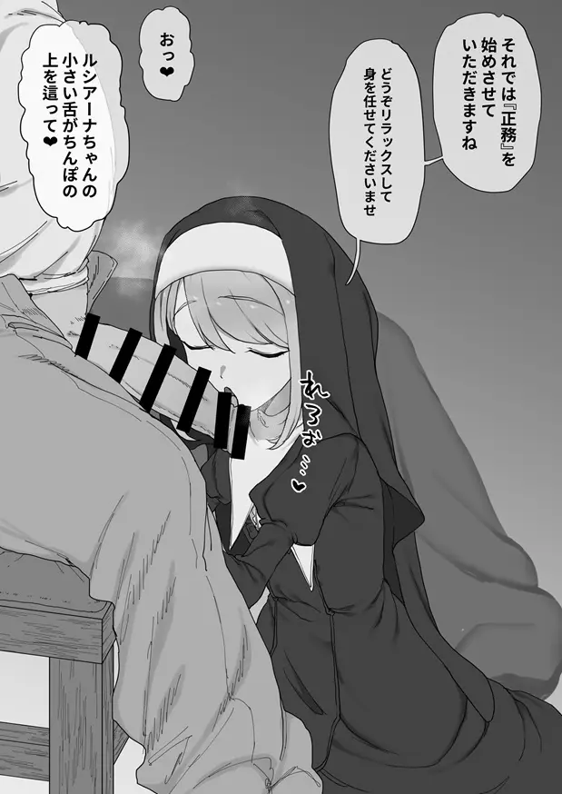 神の僕は生ハメ中出し放題の性玩具 Page.5