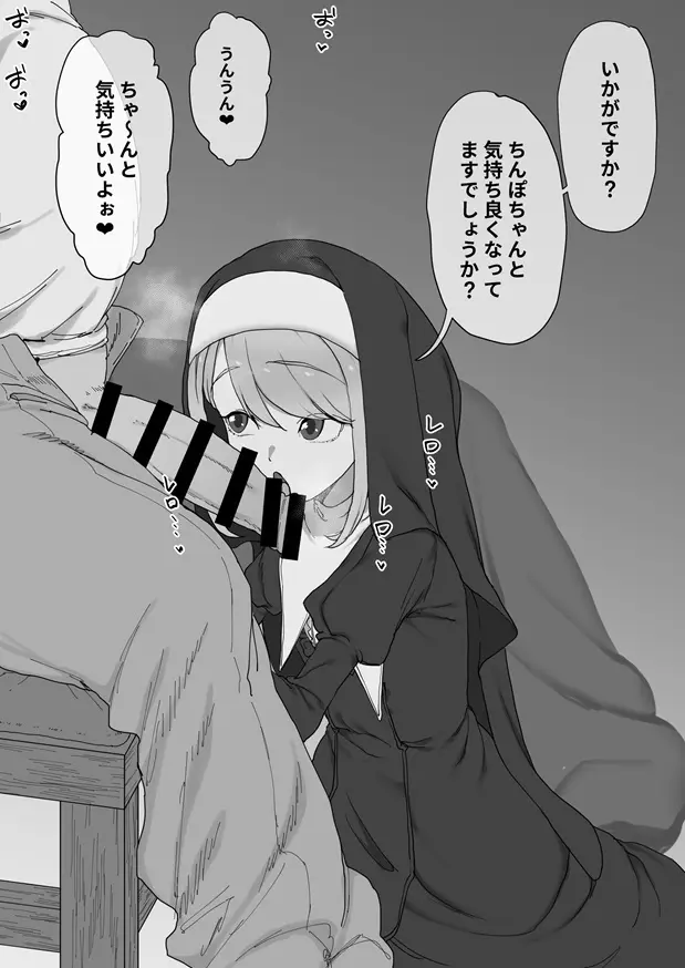 神の僕は生ハメ中出し放題の性玩具 Page.6