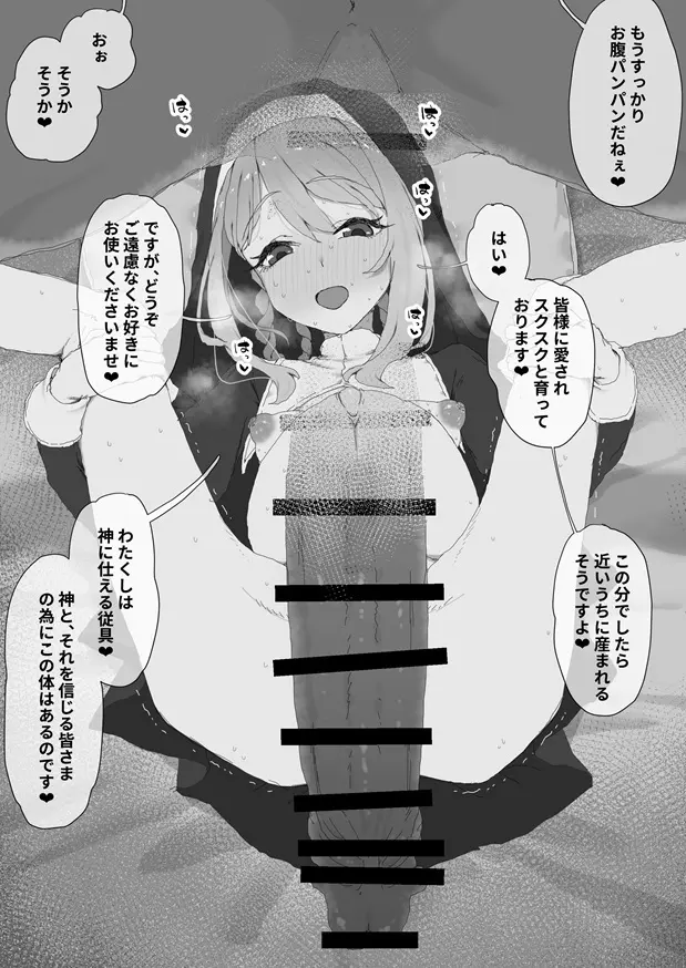 神の僕は生ハメ中出し放題の性玩具 Page.66