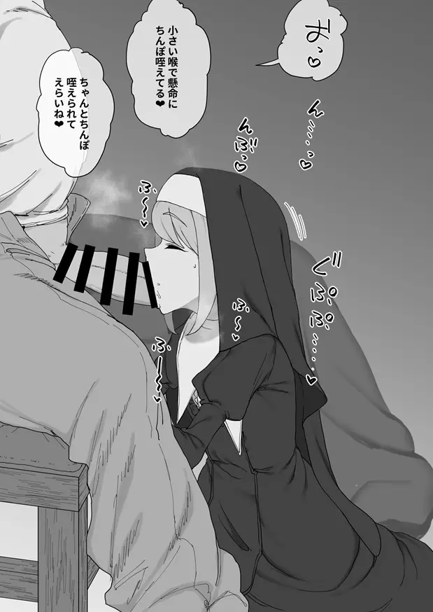 神の僕は生ハメ中出し放題の性玩具 Page.7