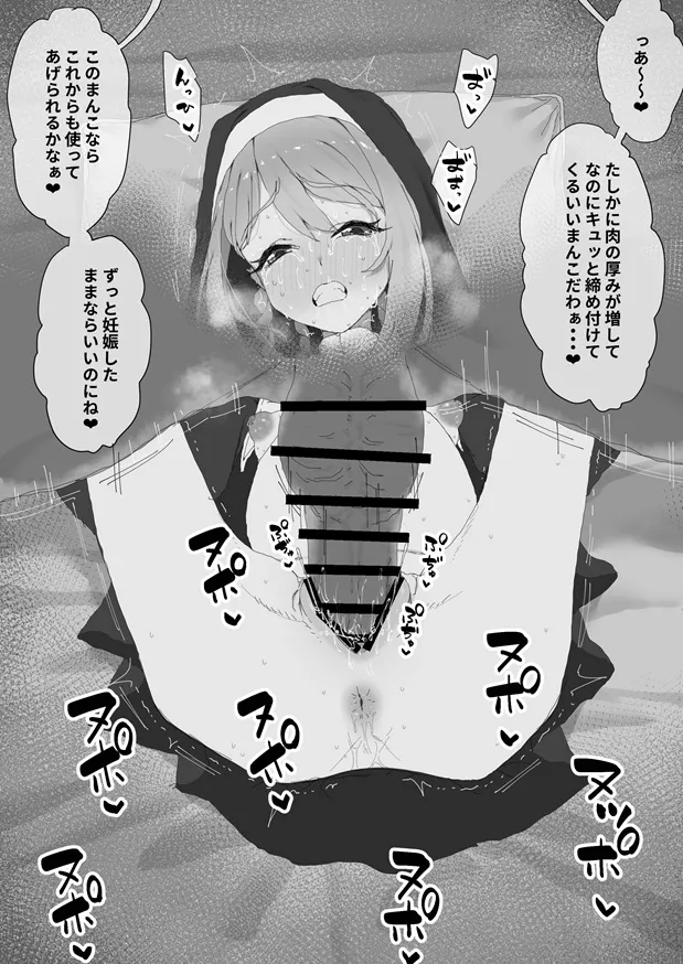 神の僕は生ハメ中出し放題の性玩具 Page.71