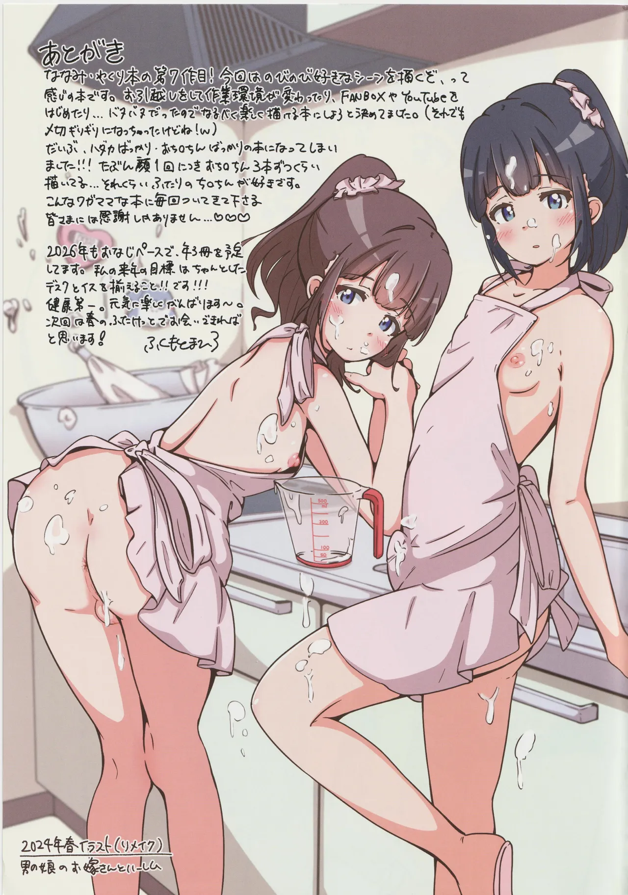 男の娘のえっちなしぐさが見たい本 Page.24