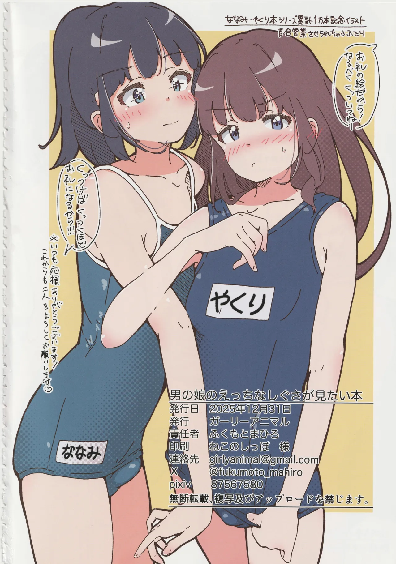 男の娘のえっちなしぐさが見たい本 Page.25