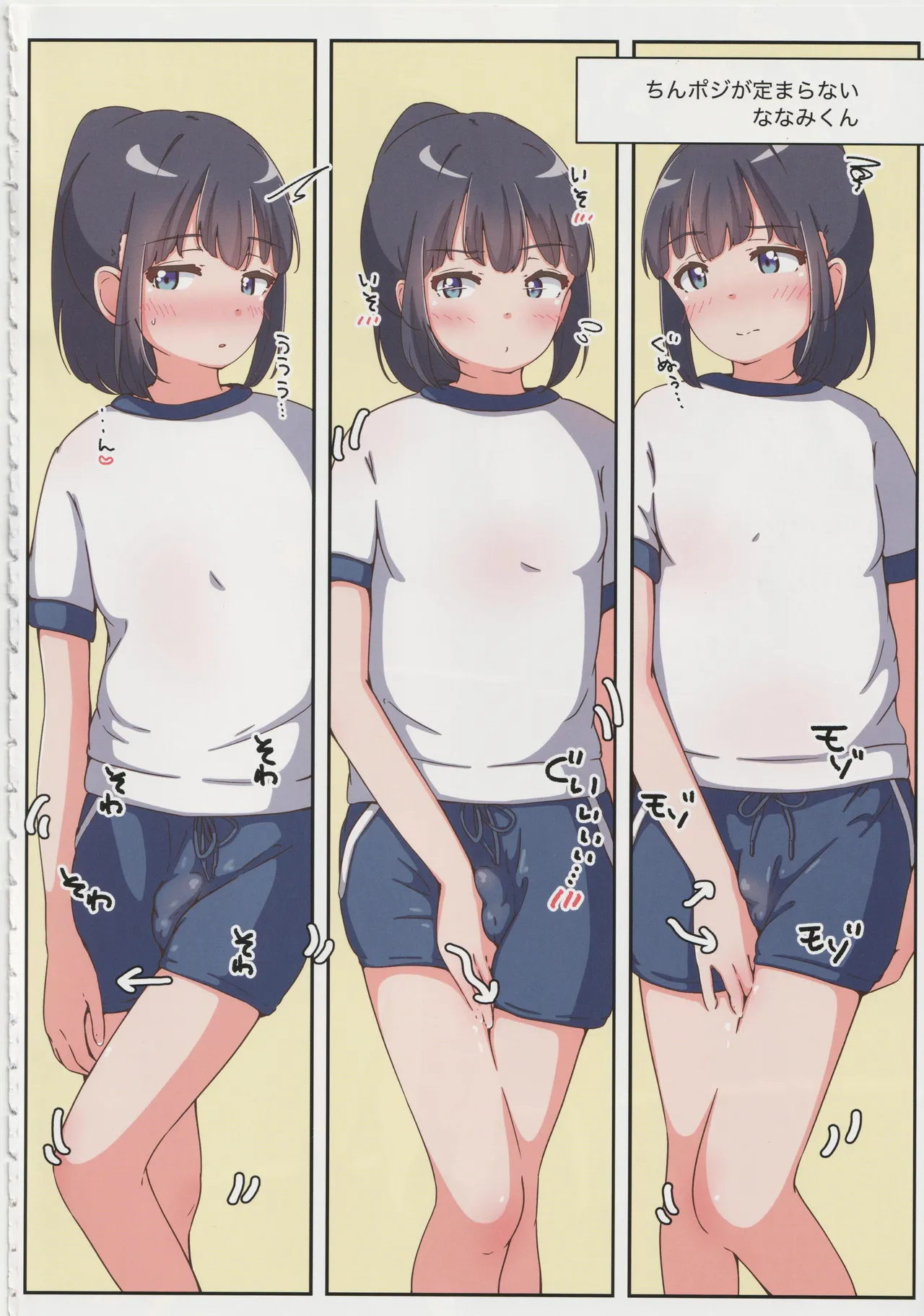 男の娘のえっちなしぐさが見たい本 Page.3