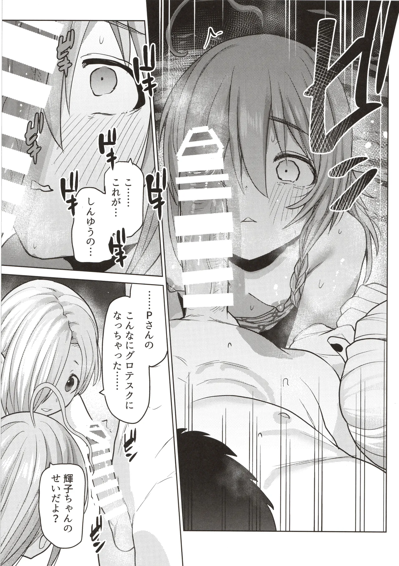 輝子と小梅 貧乳美少女たちと温泉で3P乱交 Page.12