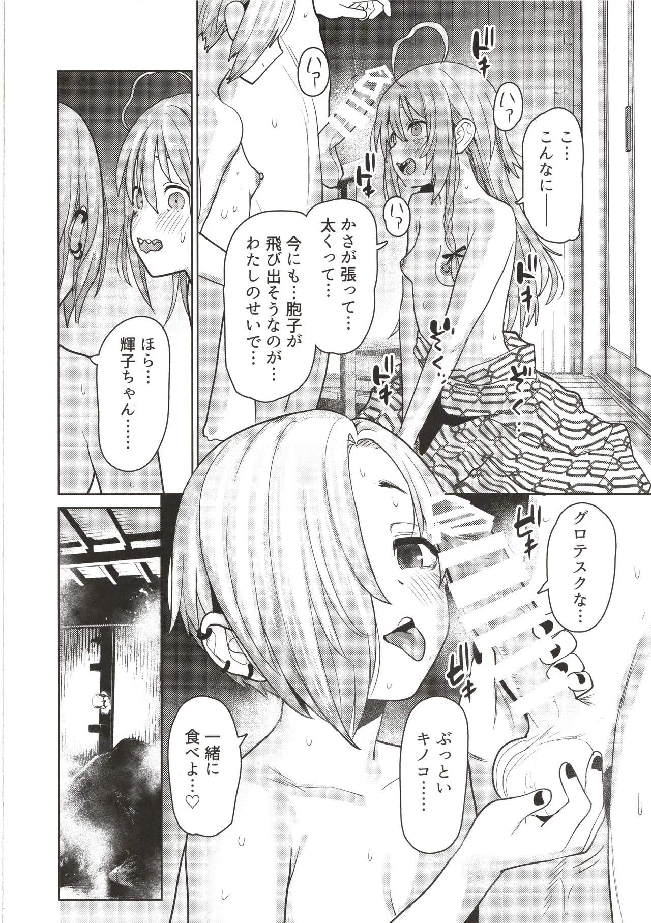 輝子と小梅 貧乳美少女たちと温泉で3P乱交 Page.13
