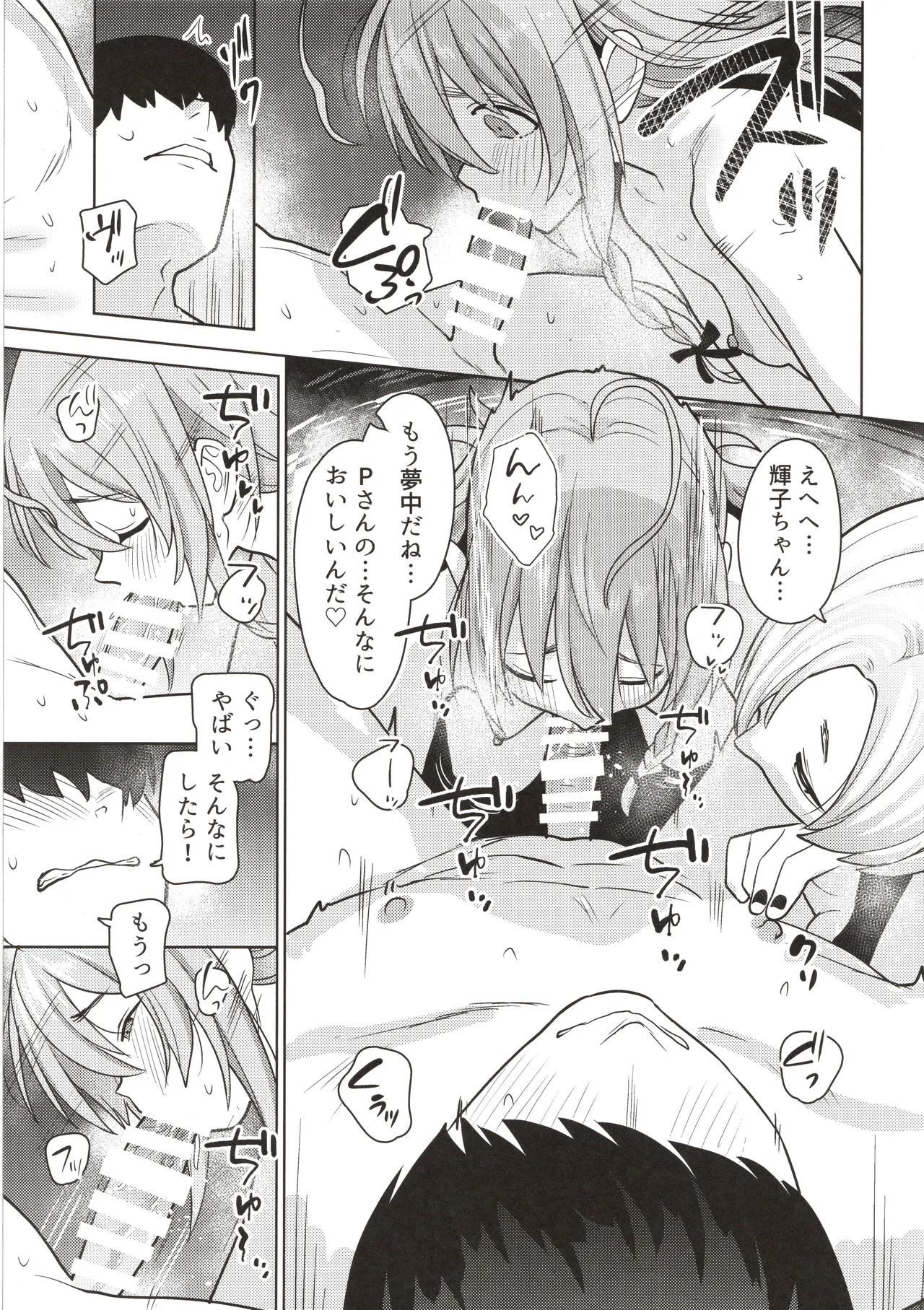 輝子と小梅 貧乳美少女たちと温泉で3P乱交 Page.16