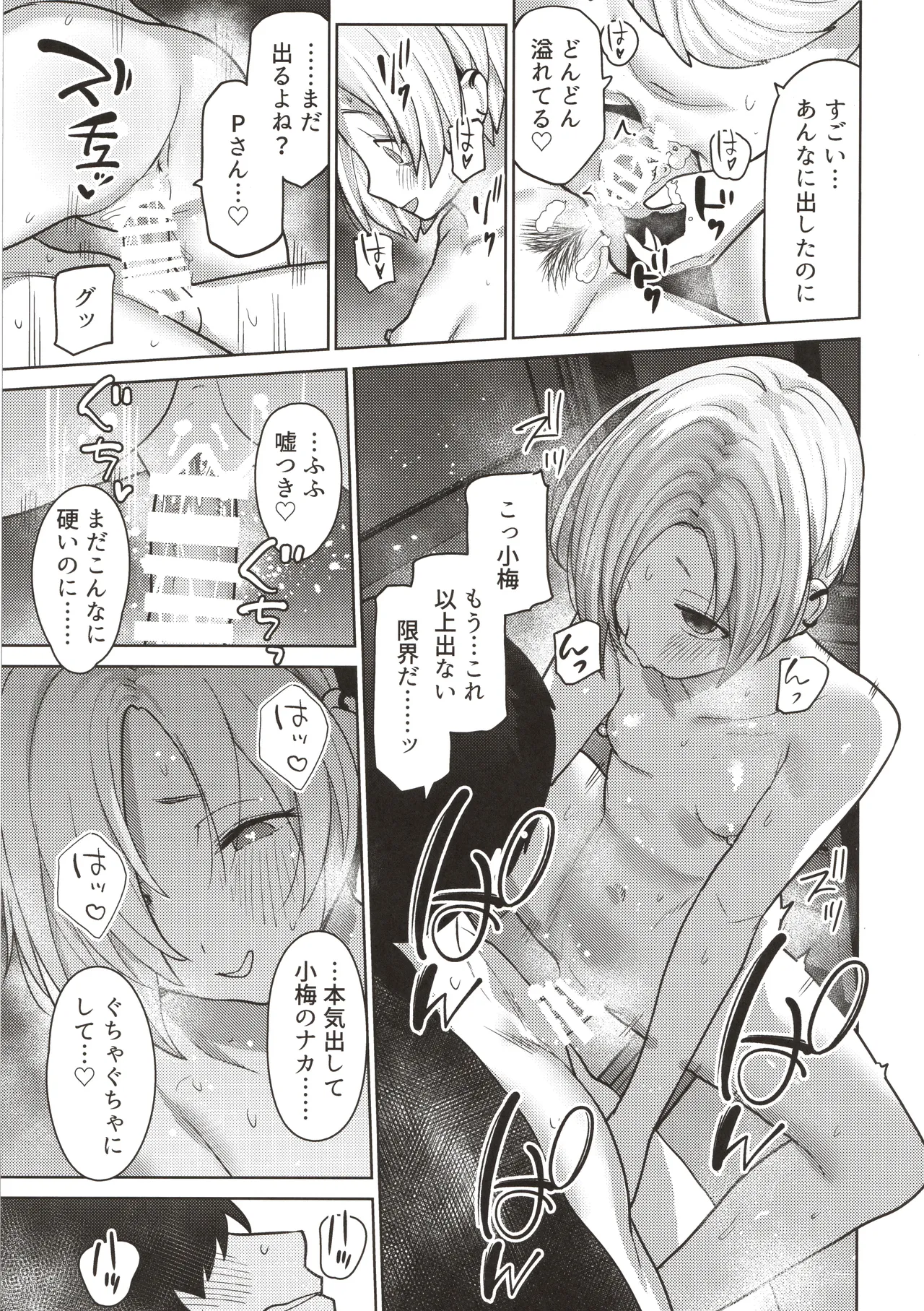 輝子と小梅 貧乳美少女たちと温泉で3P乱交 Page.34