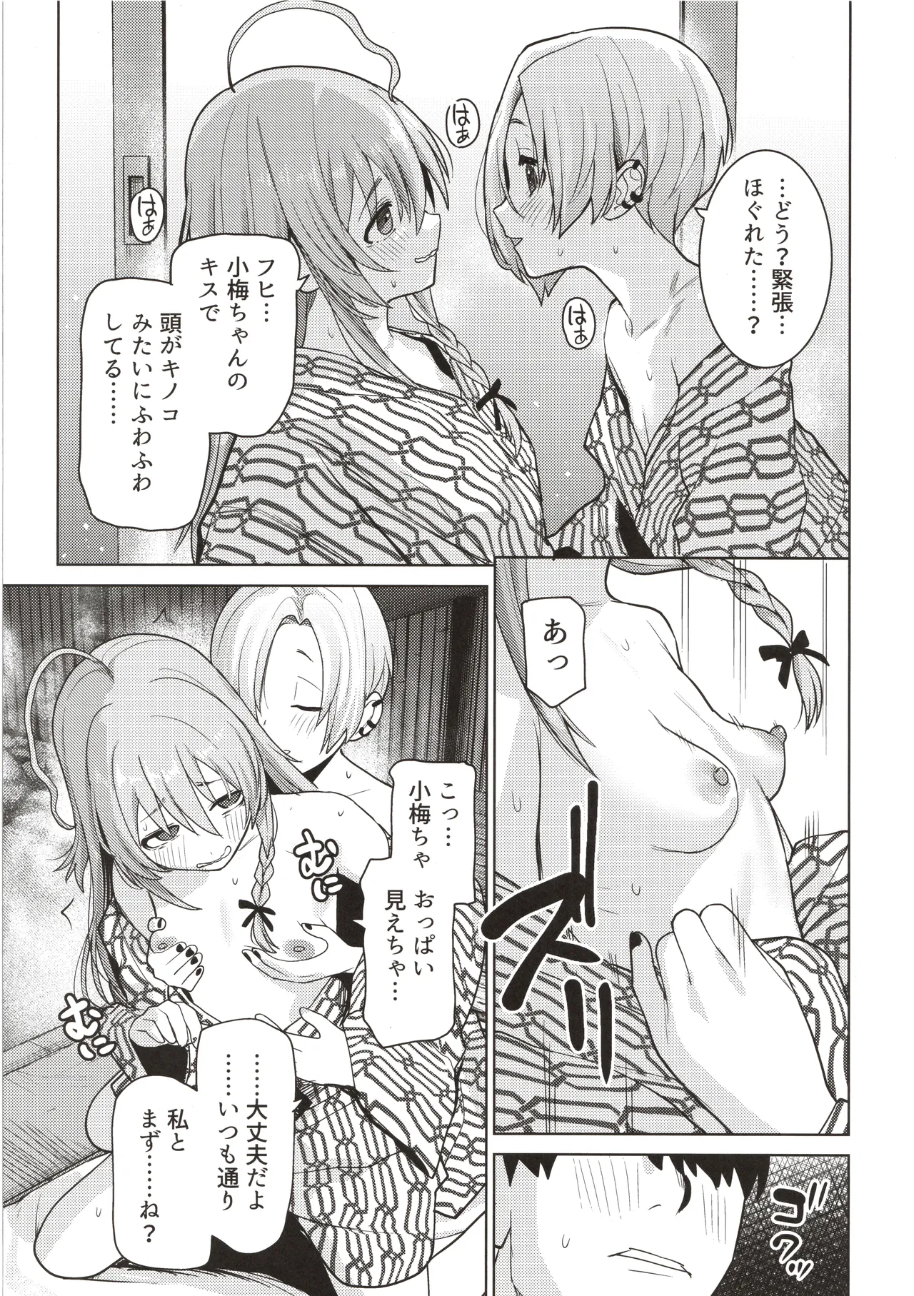 輝子と小梅 貧乳美少女たちと温泉で3P乱交 Page.4
