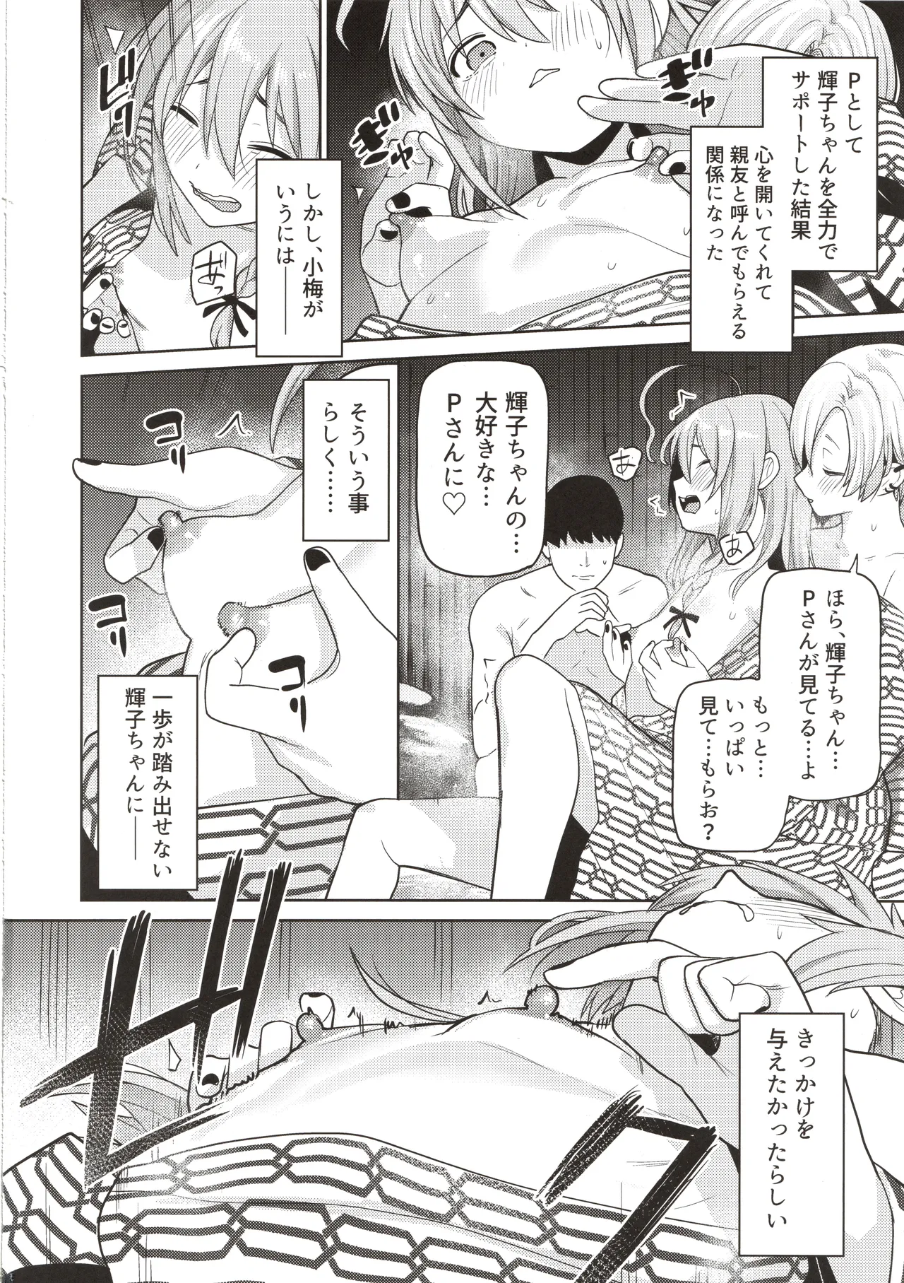 輝子と小梅 貧乳美少女たちと温泉で3P乱交 Page.5