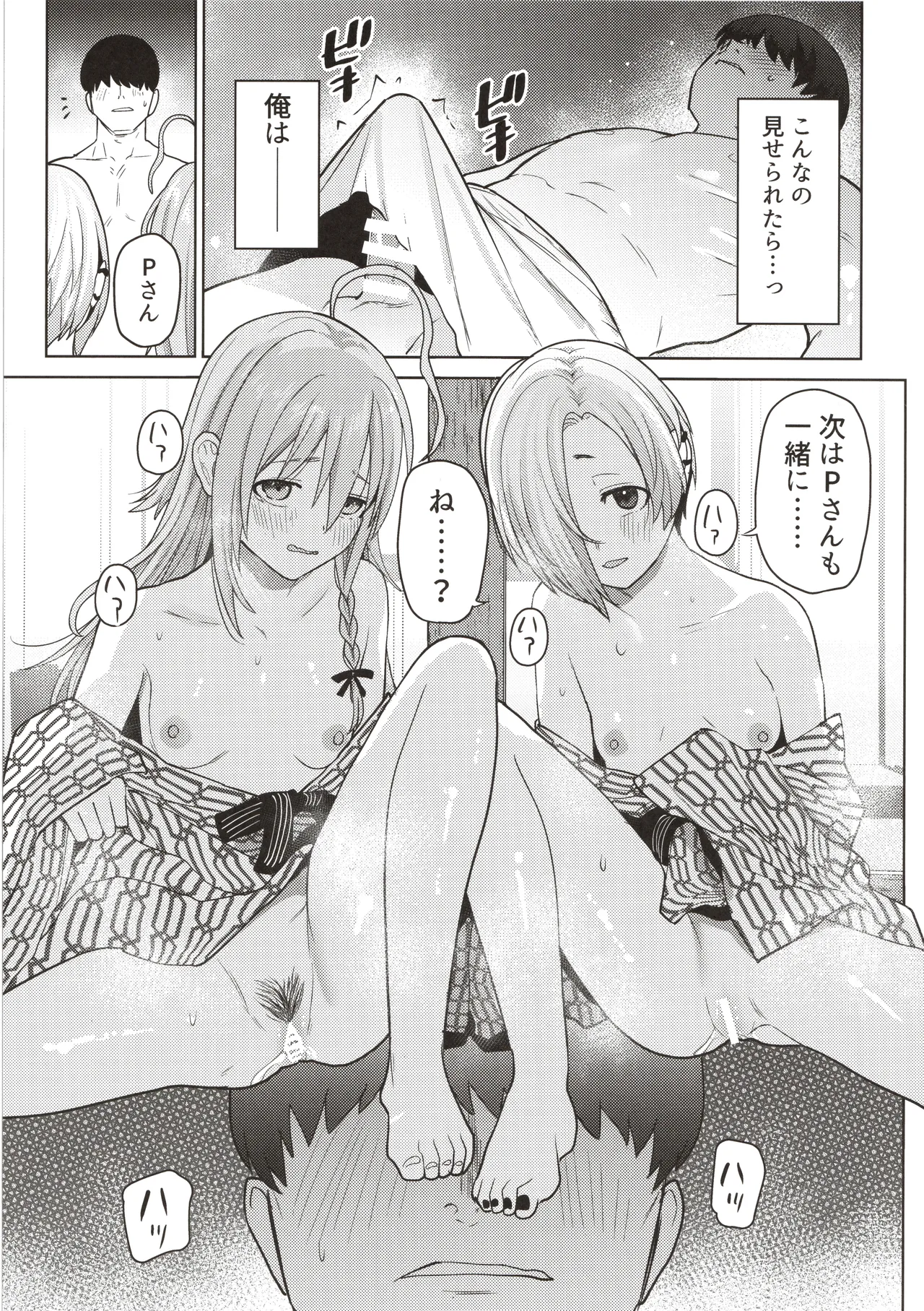 輝子と小梅 貧乳美少女たちと温泉で3P乱交 Page.8