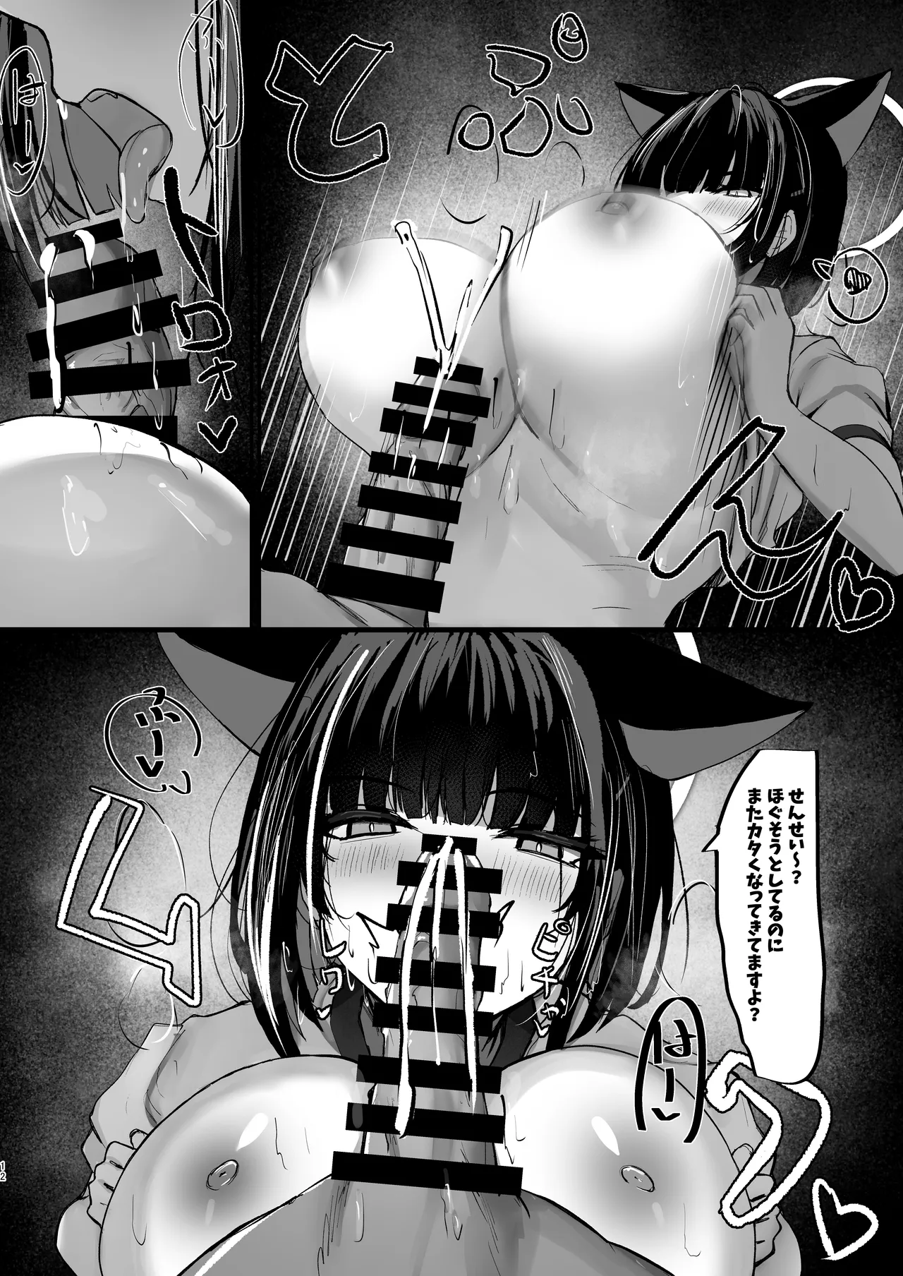 カズサと放課後運動部! Page.11