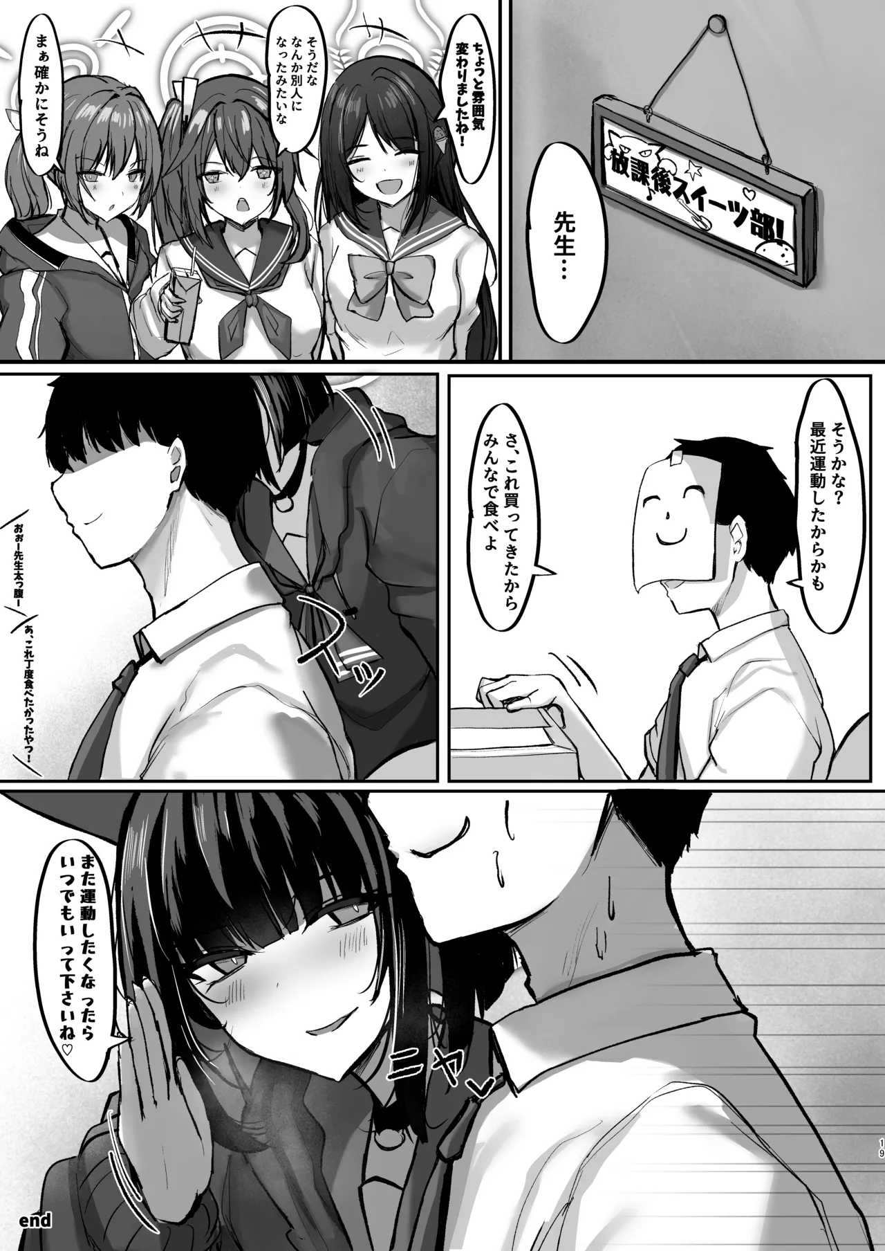 カズサと放課後運動部! Page.18