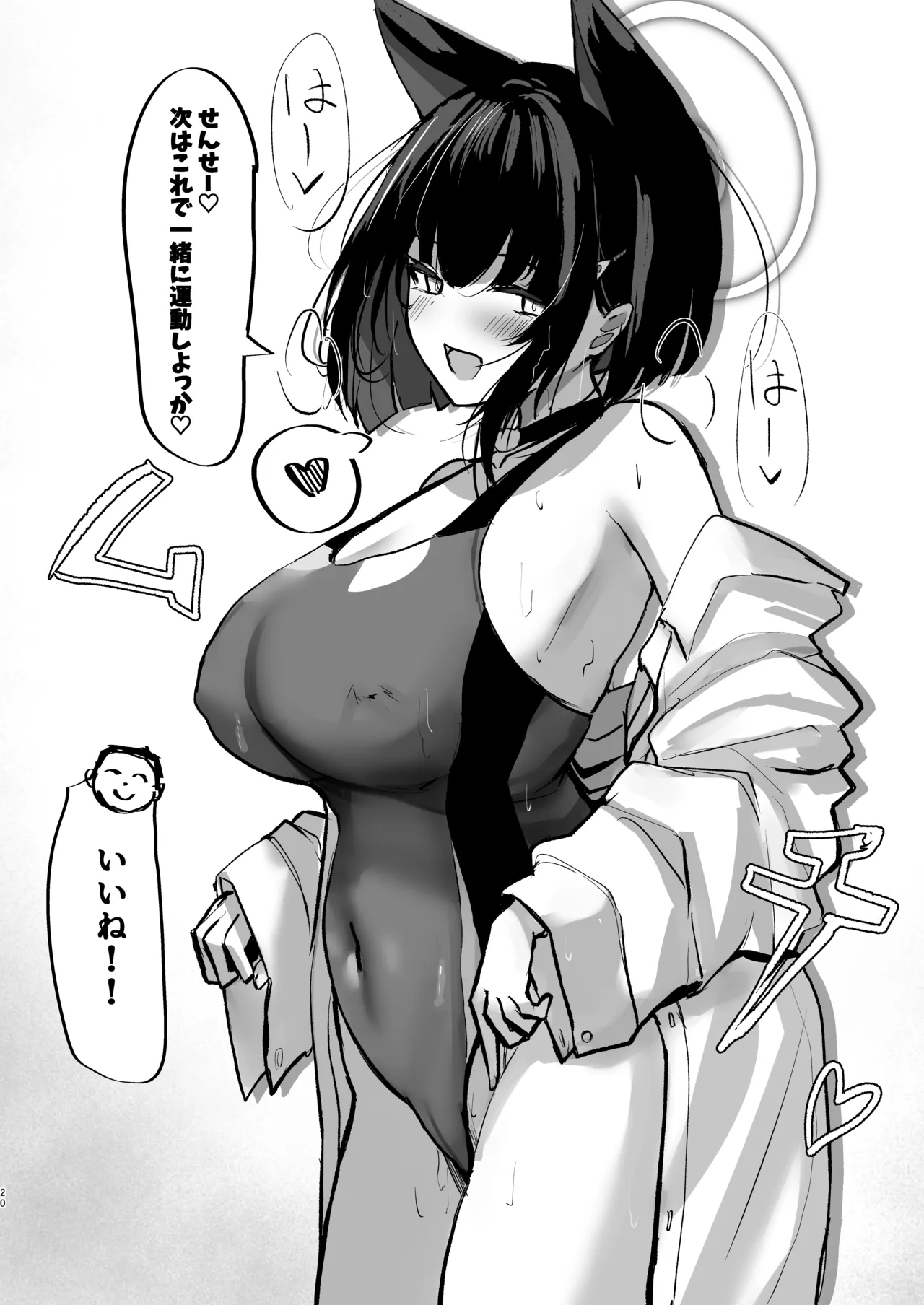 カズサと放課後運動部! Page.19
