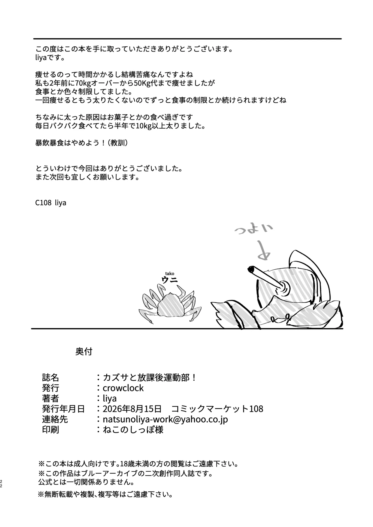 カズサと放課後運動部! Page.21