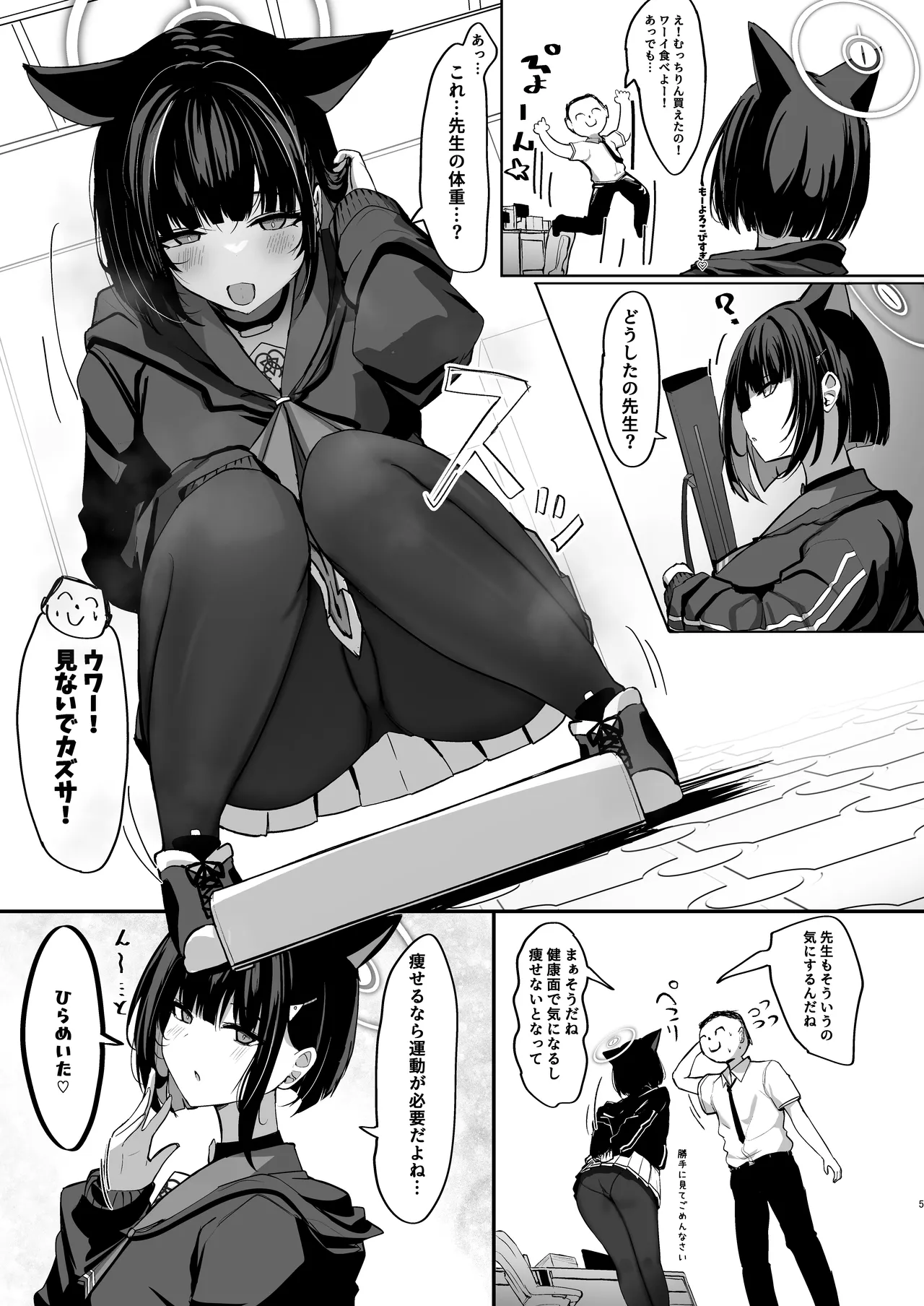 カズサと放課後運動部! Page.4
