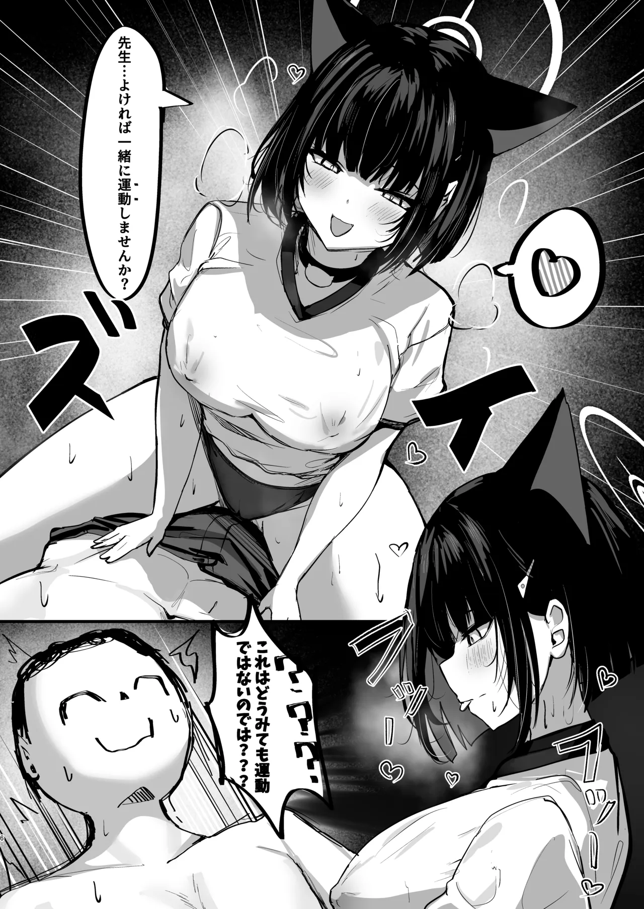 カズサと放課後運動部! Page.5