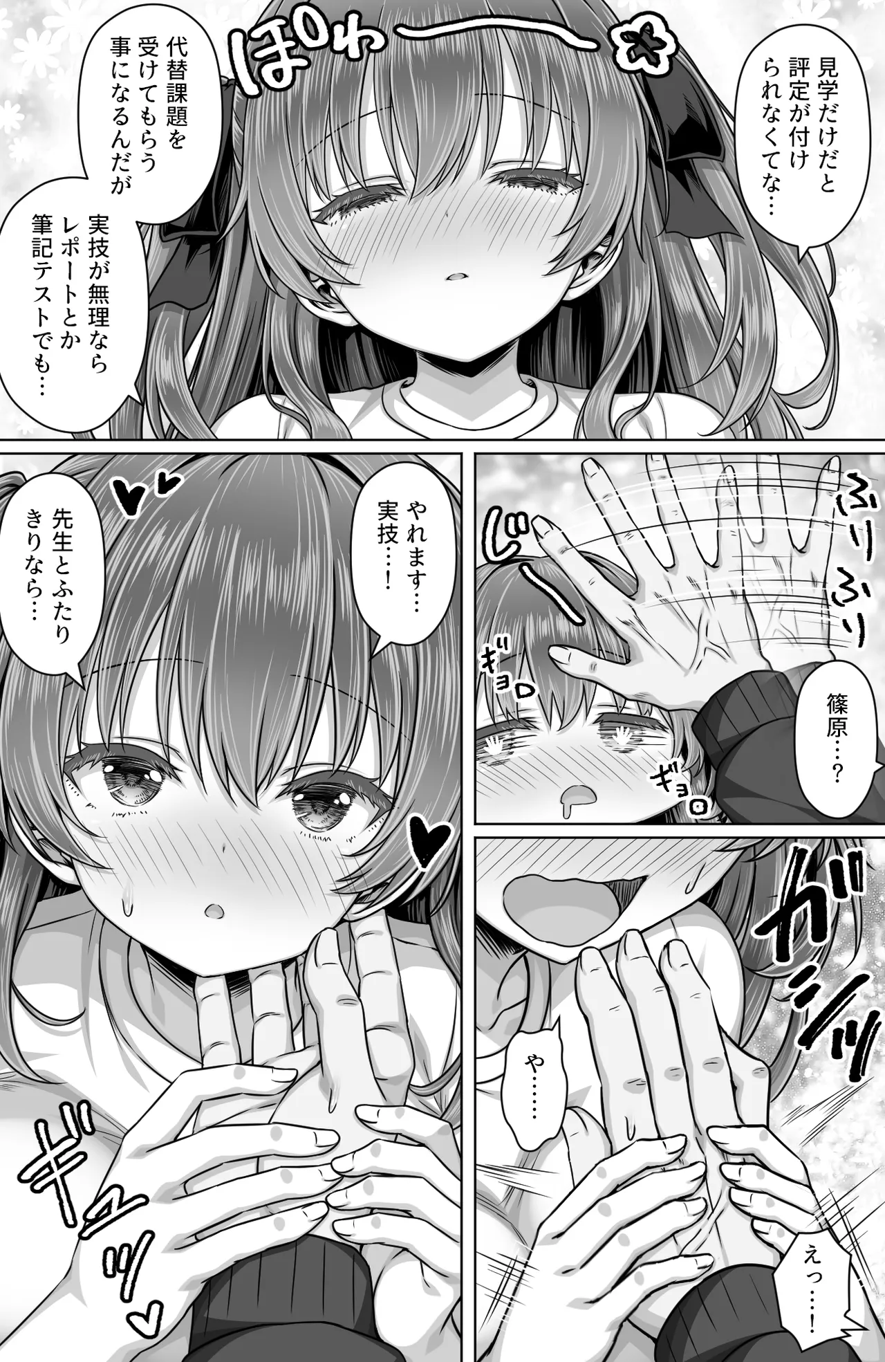 手フェチ母乳JKは先生のエッチな手で搾ってほしい Page.4