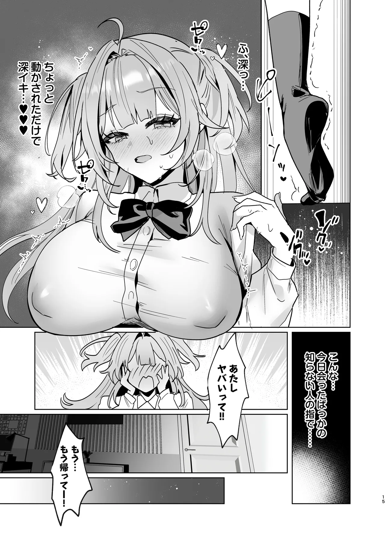 正義感つよめギャルの流され初体験〜催眠をかけた側のあたしがなんで発情してワカらせられてんの!?〜 Page.14