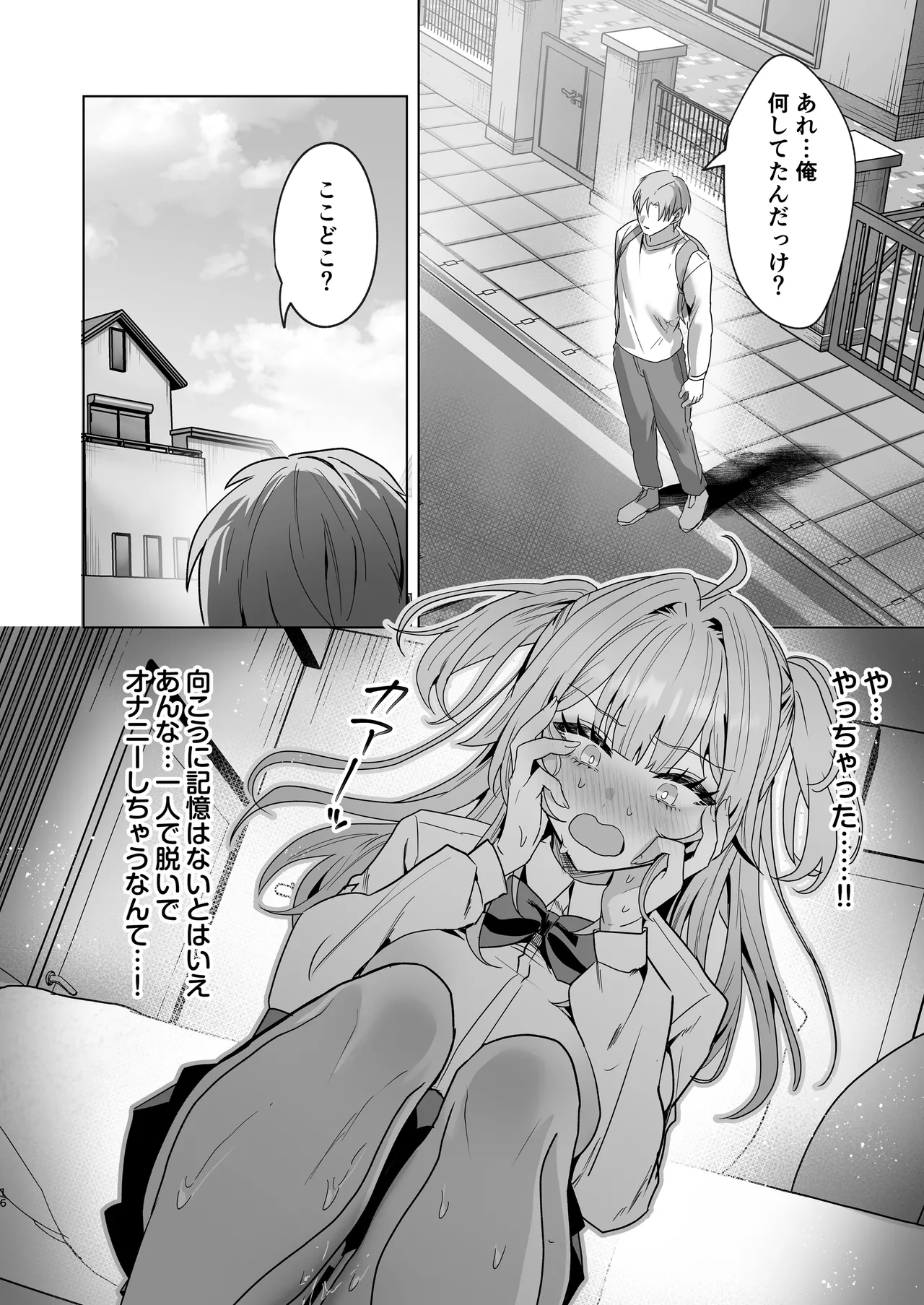 正義感つよめギャルの流され初体験〜催眠をかけた側のあたしがなんで発情してワカらせられてんの!?〜 Page.15