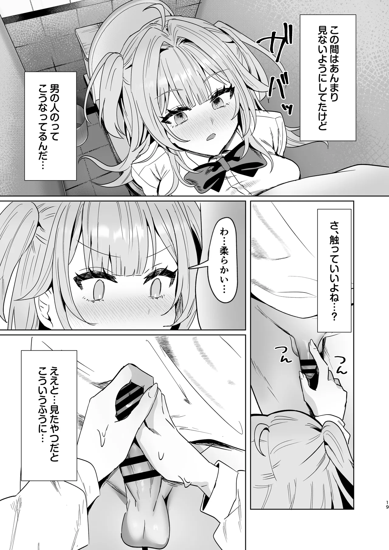 正義感つよめギャルの流され初体験〜催眠をかけた側のあたしがなんで発情してワカらせられてんの!?〜 Page.18