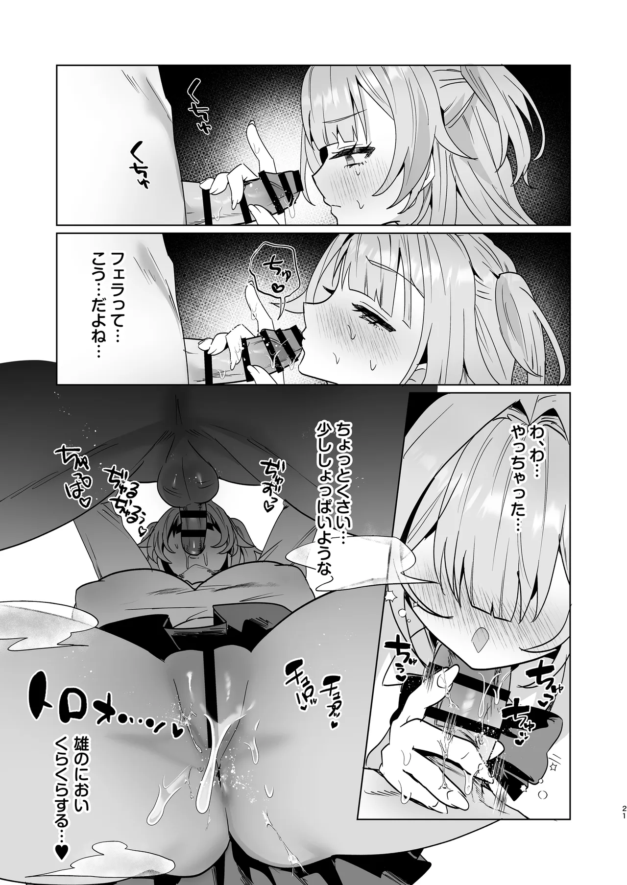 正義感つよめギャルの流され初体験〜催眠をかけた側のあたしがなんで発情してワカらせられてんの!?〜 Page.20