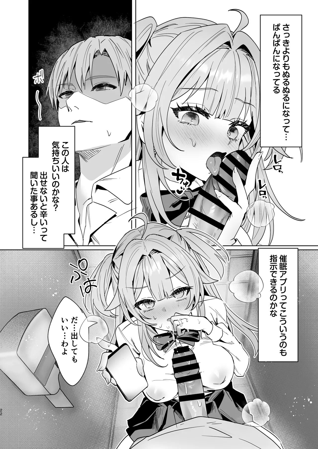 正義感つよめギャルの流され初体験〜催眠をかけた側のあたしがなんで発情してワカらせられてんの!?〜 Page.21