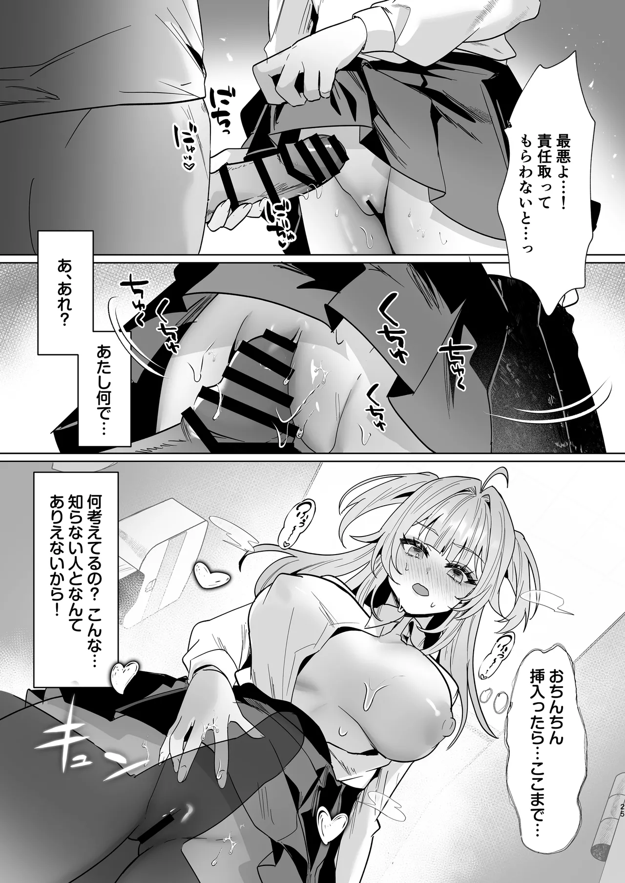 正義感つよめギャルの流され初体験〜催眠をかけた側のあたしがなんで発情してワカらせられてんの!?〜 Page.24