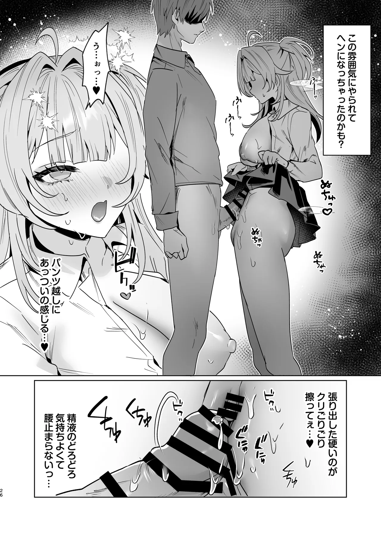 正義感つよめギャルの流され初体験〜催眠をかけた側のあたしがなんで発情してワカらせられてんの!?〜 Page.25