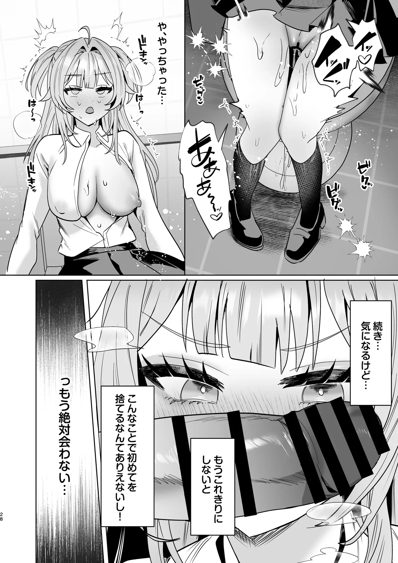 正義感つよめギャルの流され初体験〜催眠をかけた側のあたしがなんで発情してワカらせられてんの!?〜 Page.27