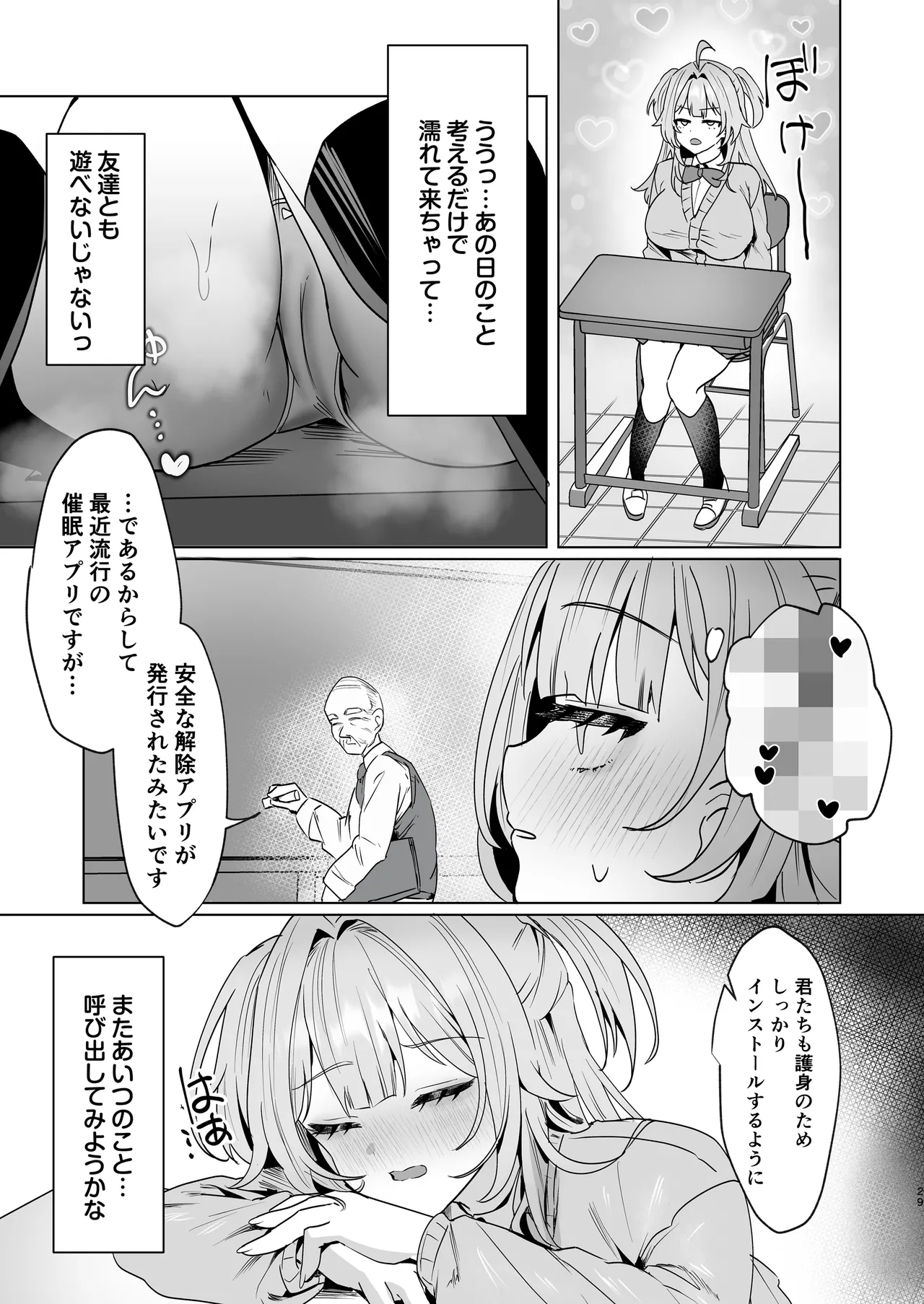 正義感つよめギャルの流され初体験〜催眠をかけた側のあたしがなんで発情してワカらせられてんの!?〜 Page.28