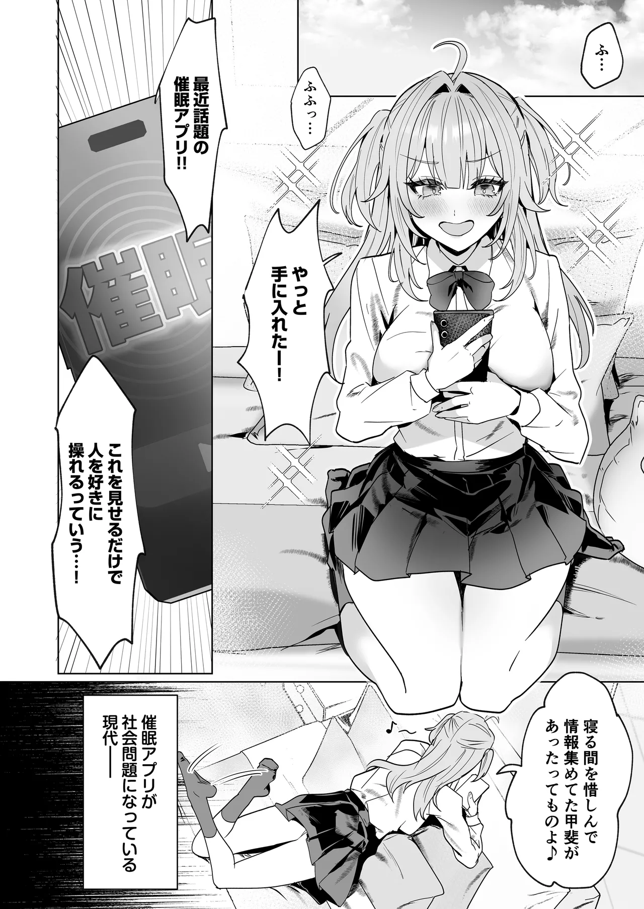 正義感つよめギャルの流され初体験〜催眠をかけた側のあたしがなんで発情してワカらせられてんの!?〜 Page.3