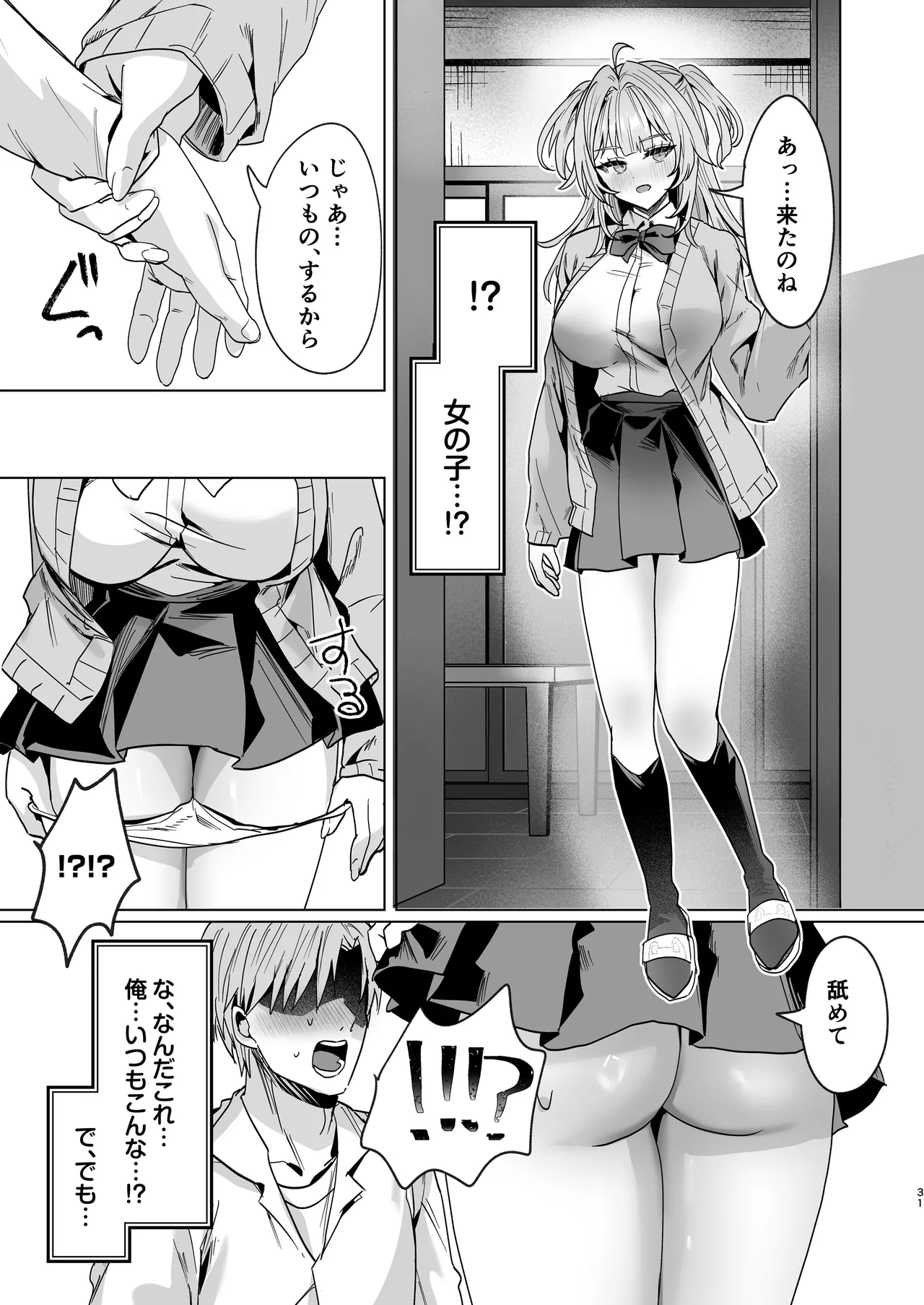 正義感つよめギャルの流され初体験〜催眠をかけた側のあたしがなんで発情してワカらせられてんの!?〜 Page.30