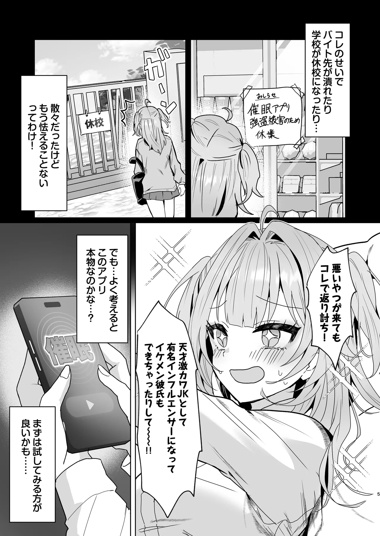 正義感つよめギャルの流され初体験〜催眠をかけた側のあたしがなんで発情してワカらせられてんの!?〜 Page.4