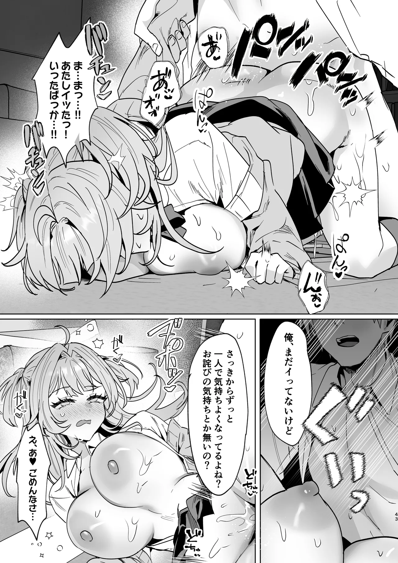 正義感つよめギャルの流され初体験〜催眠をかけた側のあたしがなんで発情してワカらせられてんの!?〜 Page.42