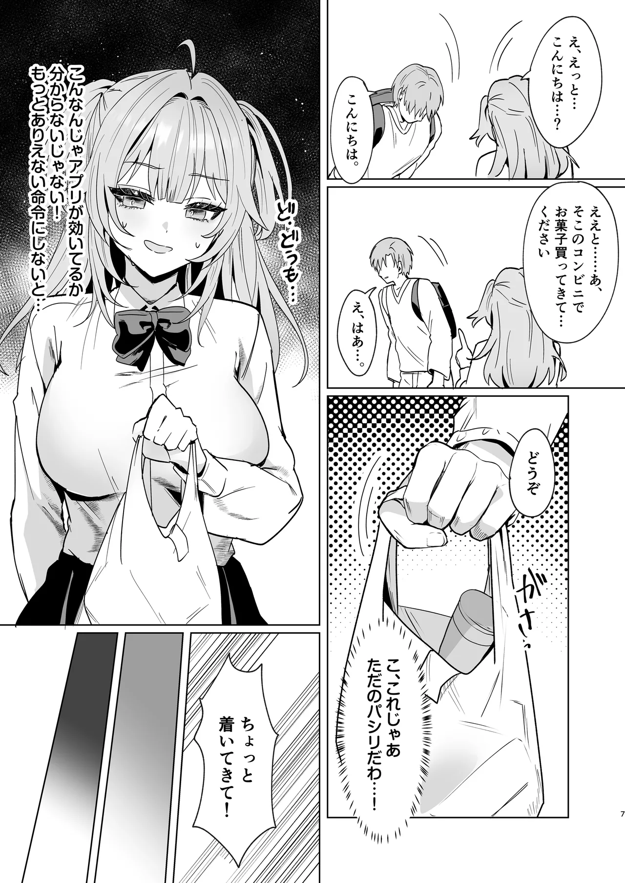 正義感つよめギャルの流され初体験〜催眠をかけた側のあたしがなんで発情してワカらせられてんの!?〜 Page.6