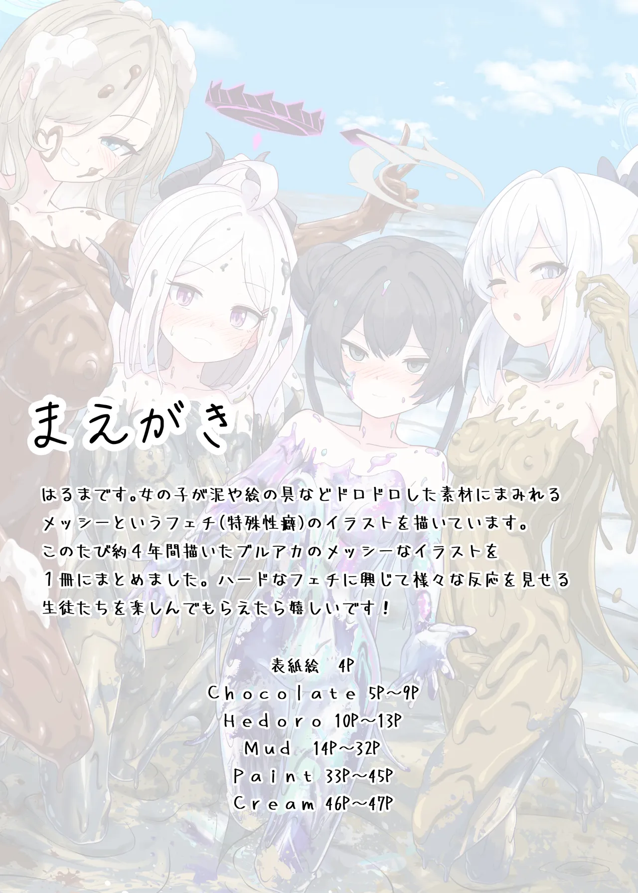 メッシーアーカイブ Page.2